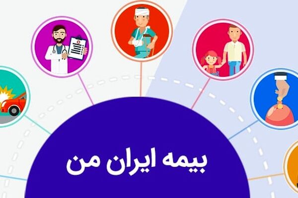 دریافت خسارت با «اپلیکیشن بیمه ایران من»
