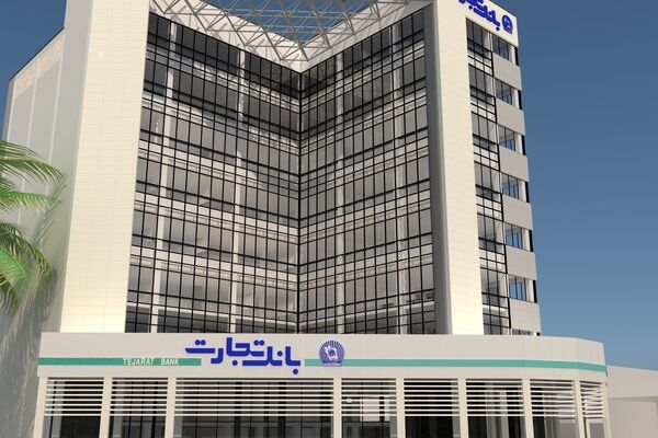 بانک تجارت وام ۳۰۰ میلیون تومانی ارائه می‌دهد/شرایط دریافت وام
