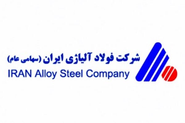 ظرفیت فولاد آلیاژی شرکت فولاد آلیاژی ایران یک میلیون و 300 هزار تن می شود