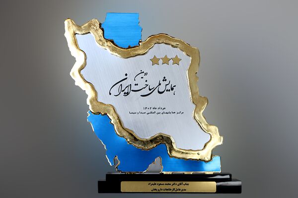 داروپخش برنده همایش ملی ساخت ایران شد