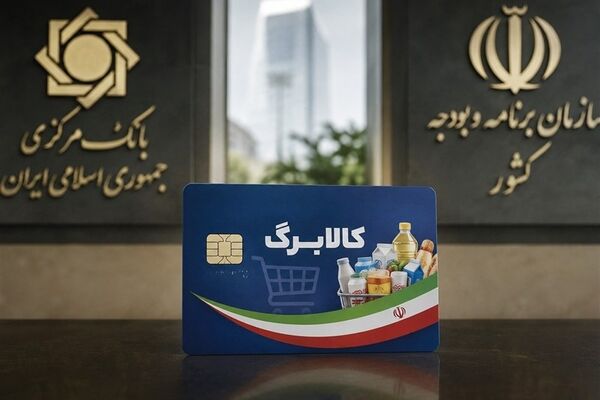 تایید افزایش مبلغ کالابرگ/یارانه خانوار چند درصد بیشتر می‌شود؟