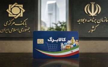 واریزیک میلیون به حساب یارانه‌بگیران/شارژ اعتبار کالابرگ تیرماه