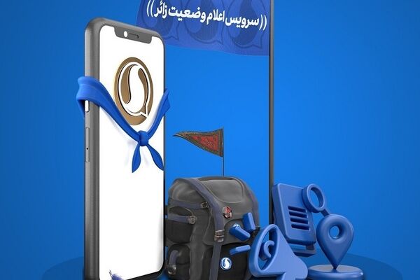 آپدیت جدید سروش پلاس برای اربعین