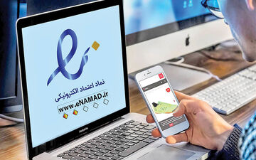 به‌روزرسانی برای کاربران «اینماد» مشکل‌ساز شد