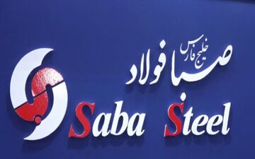 صبا فولاد عرضه اولیه شد