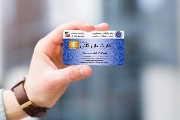 کارت‌های بازرگانی به نام خیریه به کام پولشویی