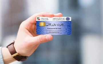 کارت‌های بازرگانی به نام خیریه به کام پولشویی