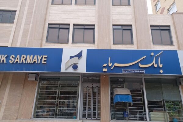 اطلاعیه بانک سرمایه خطاب به مشتریان