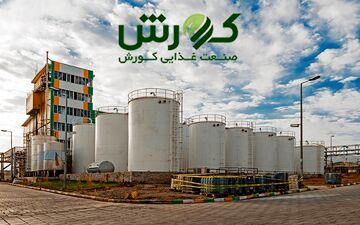 کاهش 15 درصدی نرخ محصولات روغن کوروش + اسامی مواد غذایی که ارزان شدند
