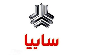 آغاز ثبت نام پیش فروش سایپا + جزییات
